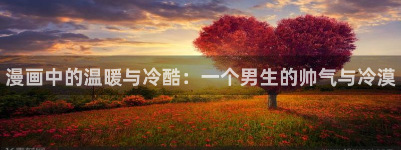 不健全关系包子漫画